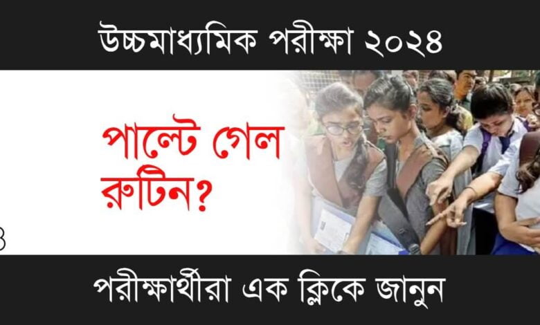HS Routine 2024 (উচ্চ মাধ্যমিক রুটিন ২০২৪)