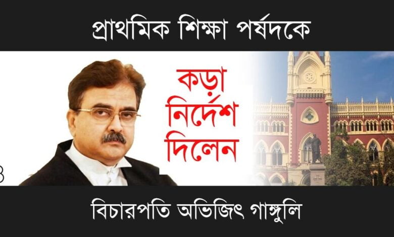 Primary TET (প্রাথমিক টেট)
