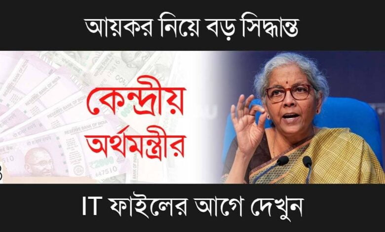 Income Tax (ইনকাম ট্যাক্স)
