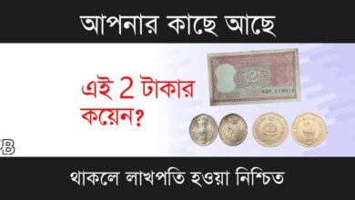 Old Coin Sell (পুরনো কয়েন বিক্রি)