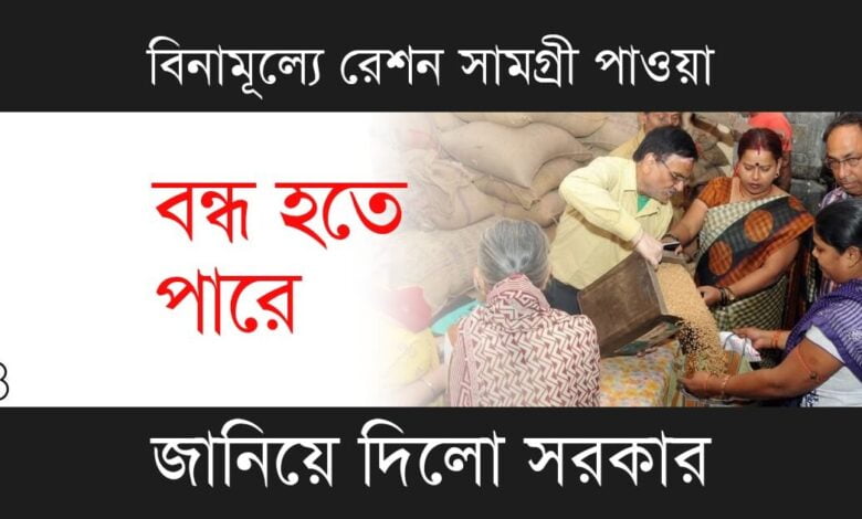 Ration Card (রেশন কার্ড)