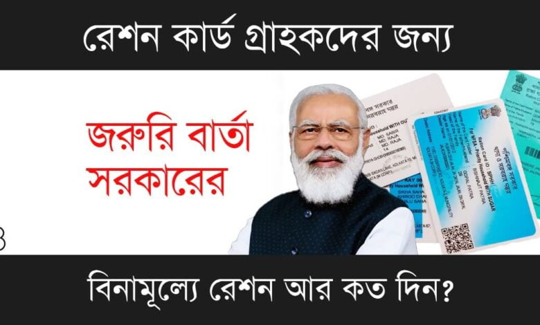 Ration Card (রেশন কার্ড)