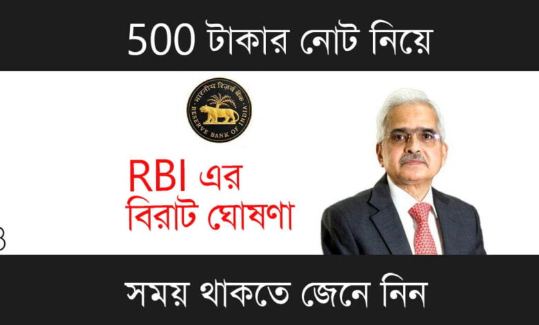 500 Rupees Note (৫০০ রুপিস নোট)
