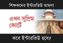 WB Primary TET (পশ্চিমবঙ্গ প্রাথমিক টেট)