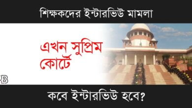 WB Primary TET (পশ্চিমবঙ্গ প্রাথমিক টেট)