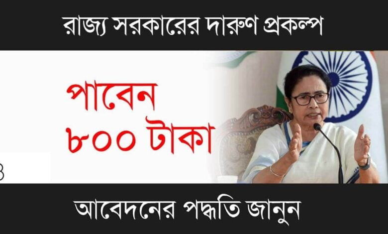 Govt Scheme (সরকারি প্রকল্প)