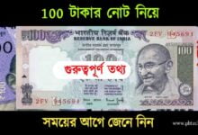 100 Rupees Note (১০০ টাকার নোট)