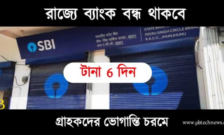 Bank Holiday (ব্যাংক বন্ধ)