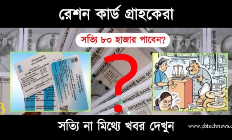 Ration Card (রেশন কার্ড)