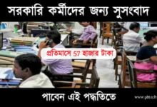 National Pension System(ন্যাশনাল পেনশন সিস্টেম)