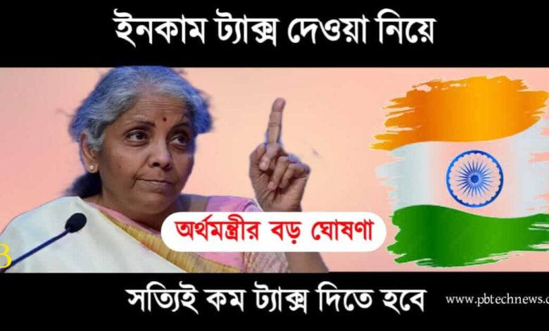 Income Tax (ইনকাম ট্যাক্স)