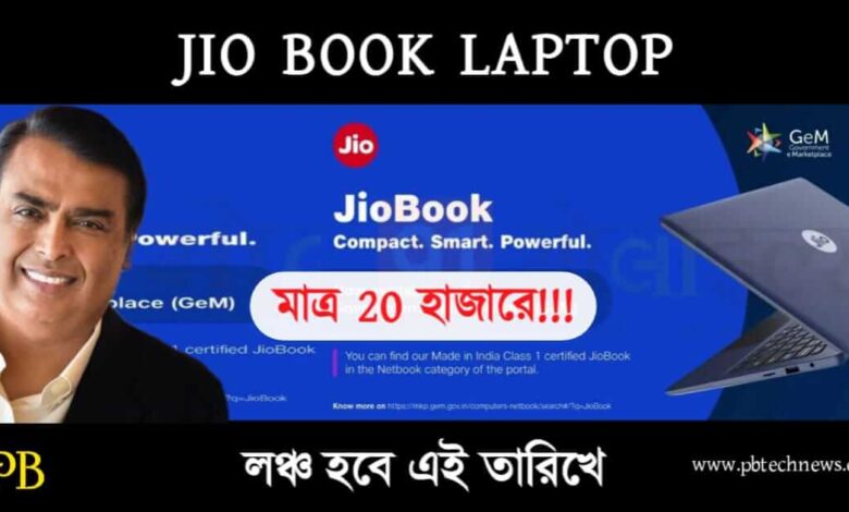 JioBook Laptop (জিওবুক ল্যাপটপ)