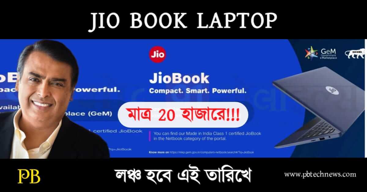 JioBook Laptop (জিওবুক ল্যাপটপ)