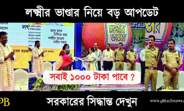 Laxmi Bhandar (লক্ষ্মীর ভাণ্ডার)