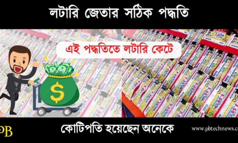 Lucky Lottery Numbers (লটারি জেতার লাকি নাম্বার)