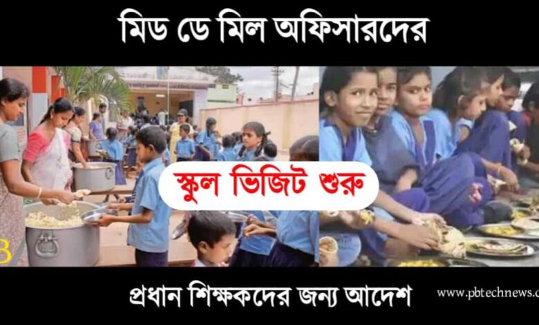 Mid Day Meal (মিড ডে মিল)