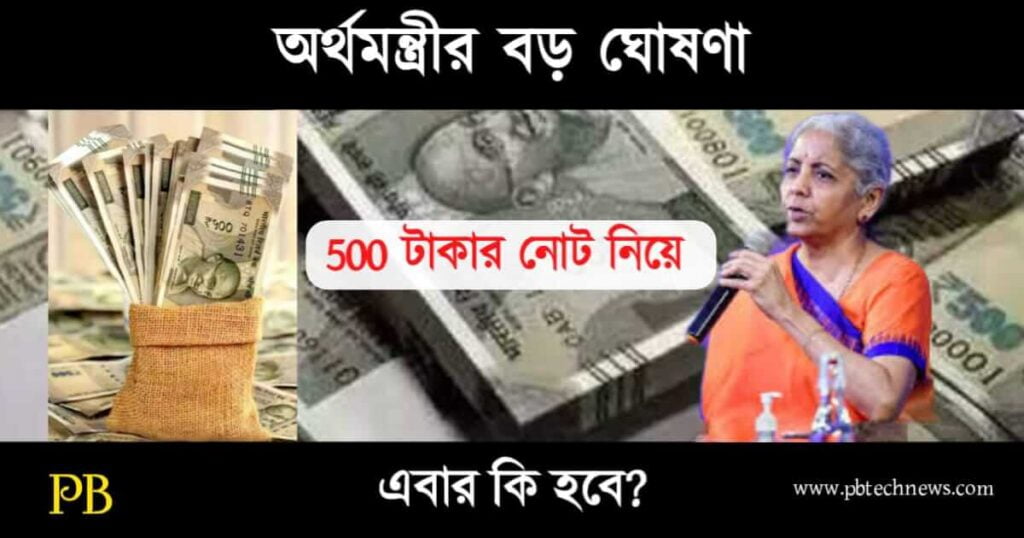 500 Rupees Note (৫০০ টাকার নোট)