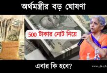 500 Rupees Note (৫০০ টাকার নোট)