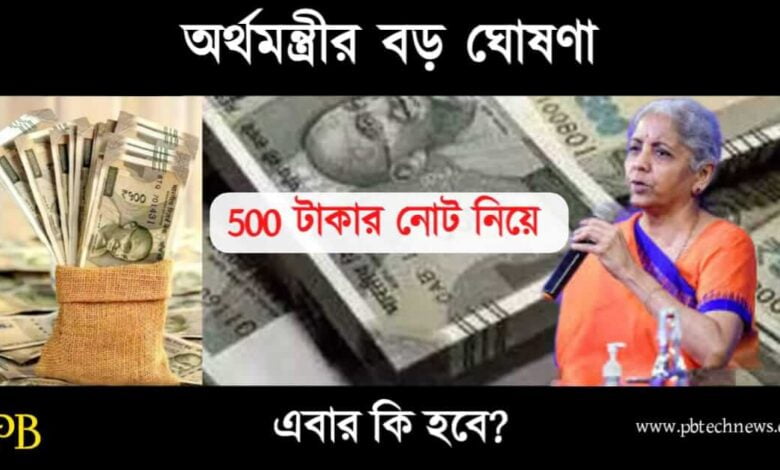 500 Rupees Note (৫০০ টাকার নোট)