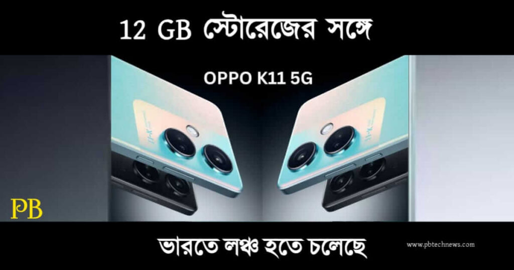 Oppo K11 5G (ওপ্পো কে ১১ ৫জি)