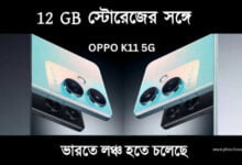 Oppo K11 5G (ওপ্পো কে ১১ ৫জি)