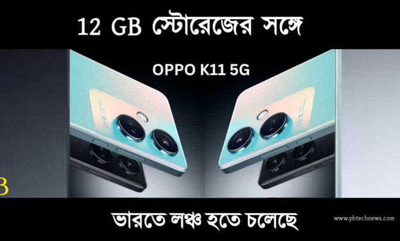 Oppo K11 5G (ওপ্পো কে ১১ ৫জি)