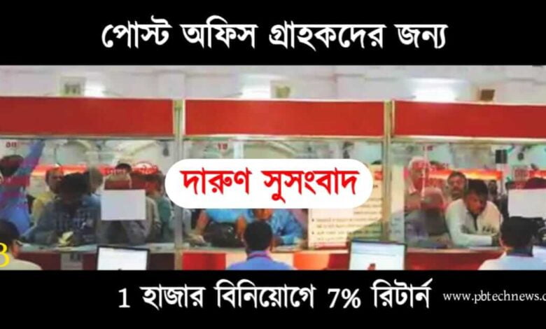 Post Office (পোস্ট অফিস)