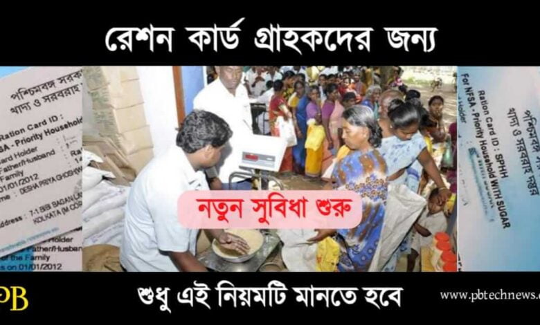 Ration Card (রেশন কার্ড)