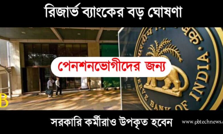 RBI (রিজার্ভ ব্যাংক অফ ইন্ডিয়া)