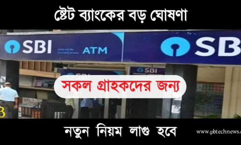 SBI (ষ্টেট ব্যাংক অফ ইন্ডিয়া)