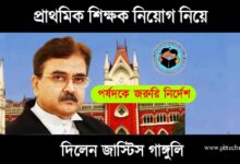 WBBPE TET (পশ্চিমবঙ্গ প্রাথমিক টেট)