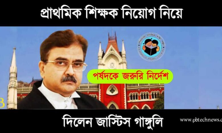 WBBPE TET (পশ্চিমবঙ্গ প্রাথমিক টেট)