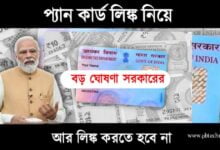 PAN Card (প্যান কার্ড)
