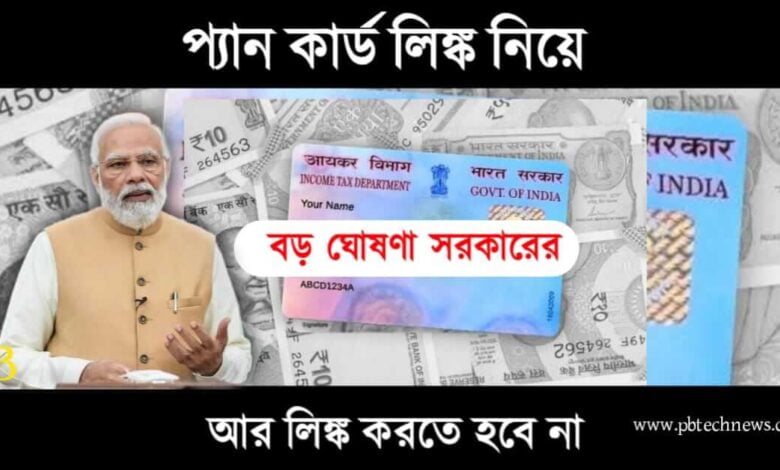 PAN Card (প্যান কার্ড)