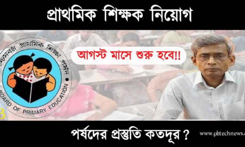 WB Primary TET (পশ্চিমবঙ্গ প্রাথমিক টেট)