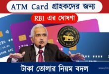 ATM Card (এটিএম কার্ড)