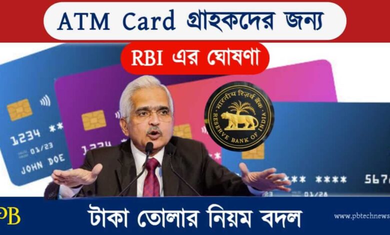ATM Card (এটিএম কার্ড)