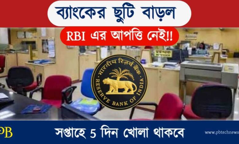 Bank Holiday (ব্যাংকে ছুটি)