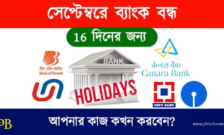 Bank Holiday (ব্যাংকে ছুটি ঘোষণা)