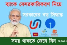 Bank Privatisation (সরকারি ব্যাংক বেসরকারিকরণ)