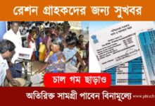 Ration Card (রেশন কার্ড)