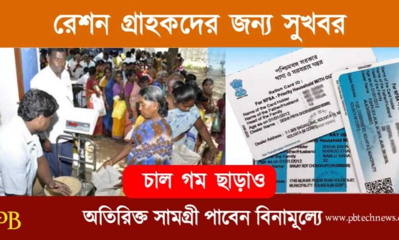 Ration Card (রেশন কার্ড)