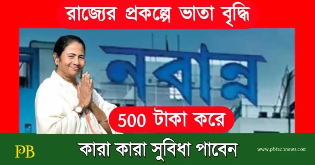 Govt Scheme (সরকারি প্রকল্প)