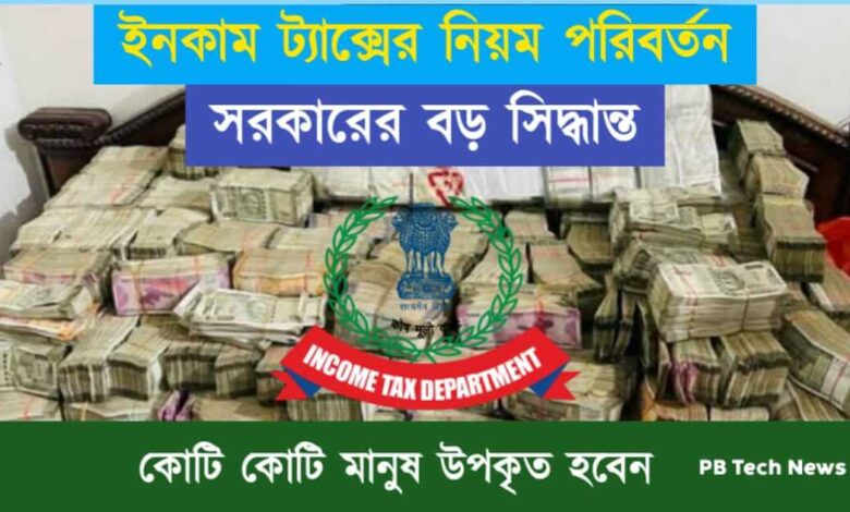 Income Tax (ইনকাম ট্যাক্স)