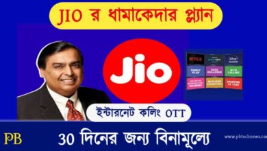 JIO (জিও)