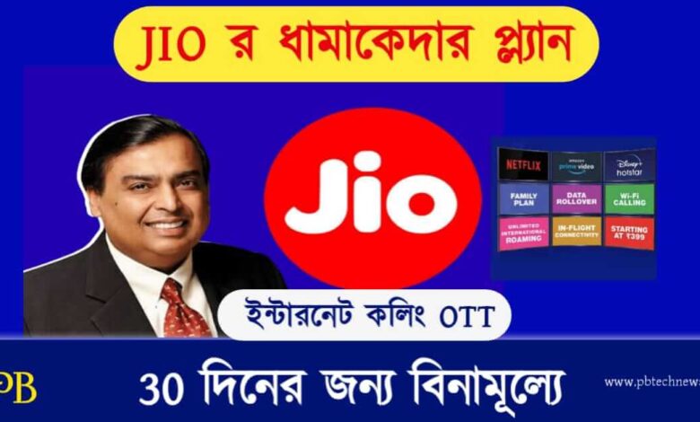 JIO (জিও)