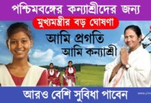Kanyashree Prakalpa (কন্যাশ্রী প্রকল্প)