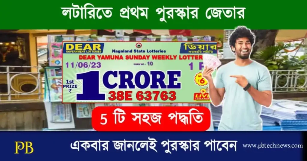 Lottery (লটারি)