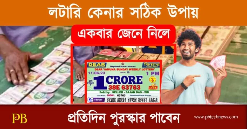 Lottery Lucky Numbers (লটারি কেনার লাকি নাম্বার)