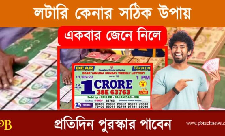 Lottery Lucky Numbers (লটারি কেনার লাকি নাম্বার)